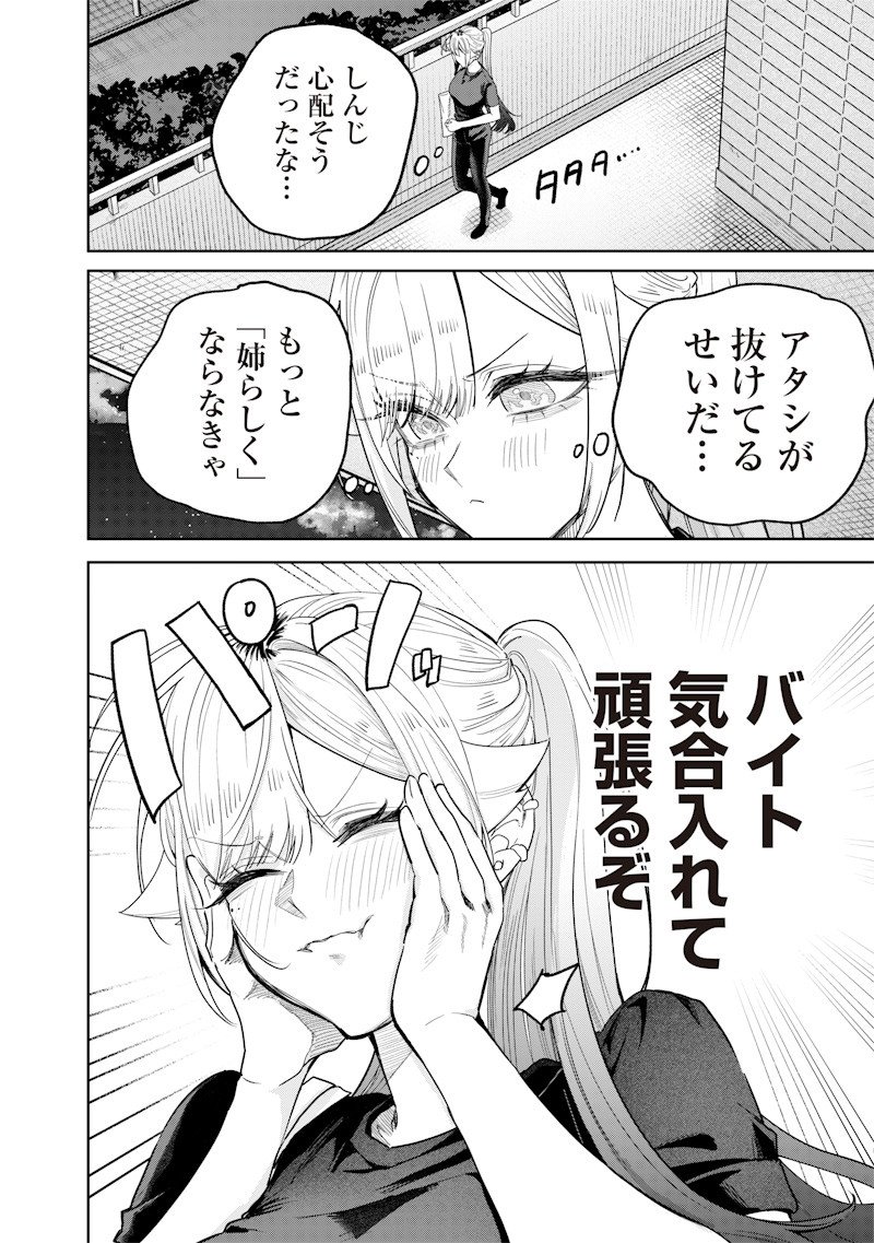 Namaiki na Gal Ane wo Wakaraseru Hanashi Chapter 53 8ページ