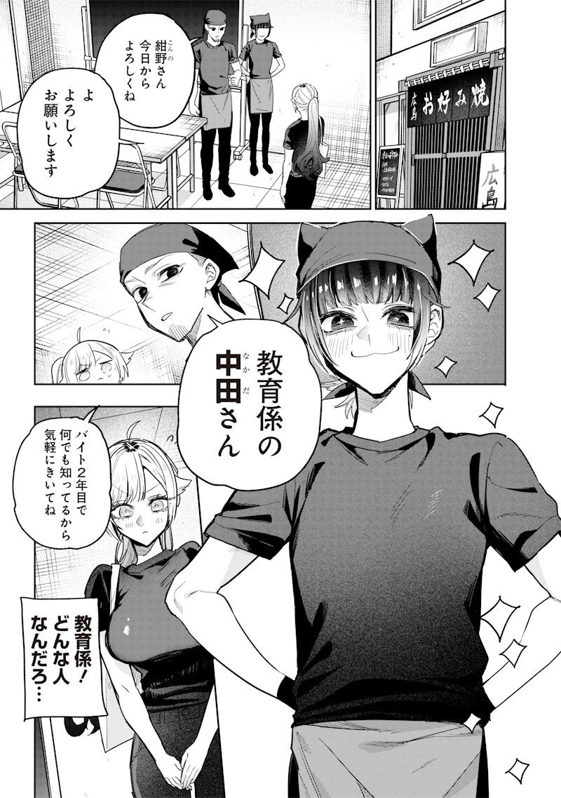 Namaiki na Gal Ane wo Wakaraseru Hanashi Chapter 53 9ページ