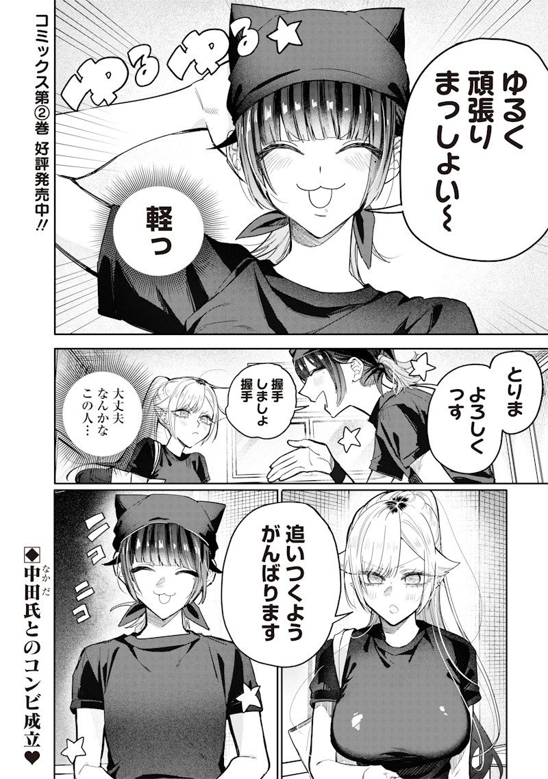 Namaiki na Gal Ane wo Wakaraseru Hanashi Chapter 53 10ページ