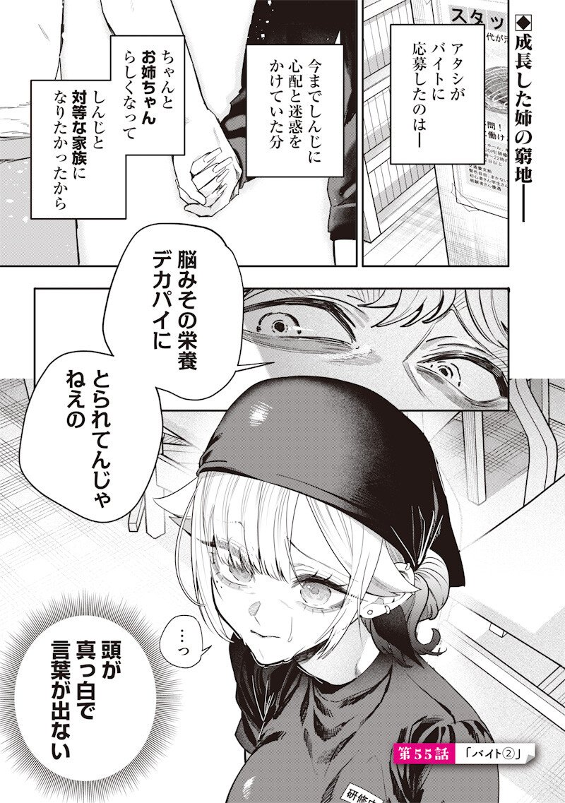 Namaiki na Gal Ane wo Wakaraseru Hanashi Chapter 55 1ページ
