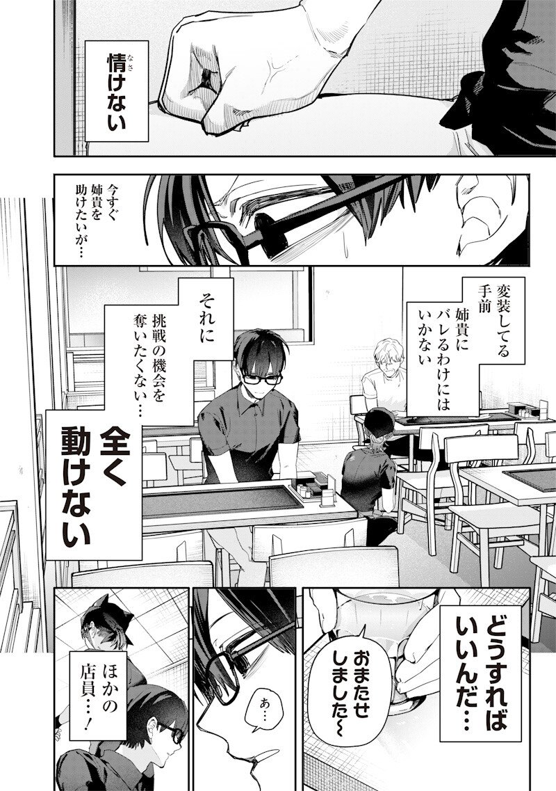 Namaiki na Gal Ane wo Wakaraseru Hanashi Chapter 55 2ページ