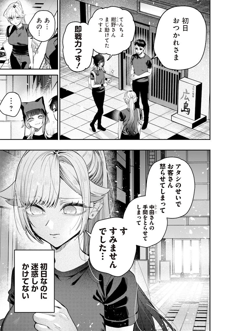 Namaiki na Gal Ane wo Wakaraseru Hanashi Chapter 55 11ページ