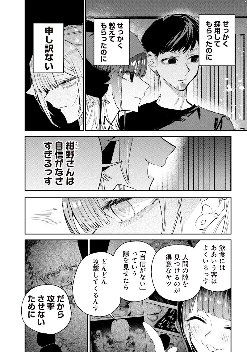 Namaiki na Gal Ane wo Wakaraseru Hanashi Chapter 55 12ページ