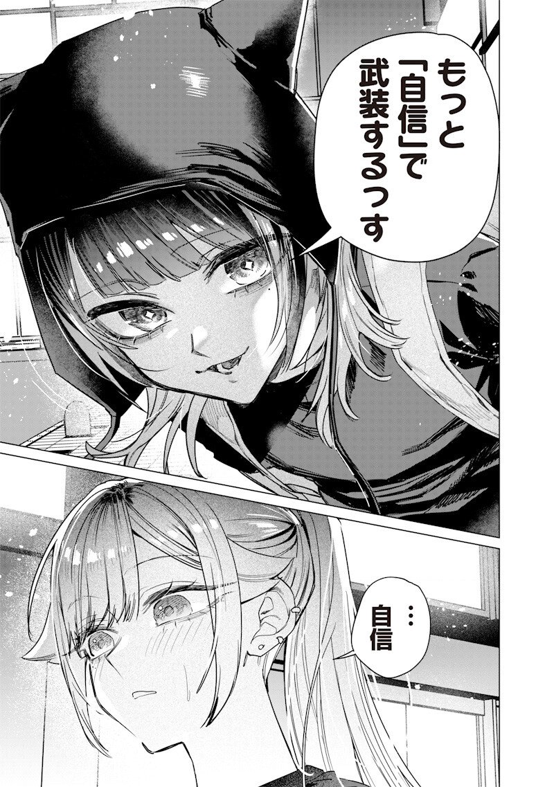 Namaiki na Gal Ane wo Wakaraseru Hanashi Chapter 55 13ページ