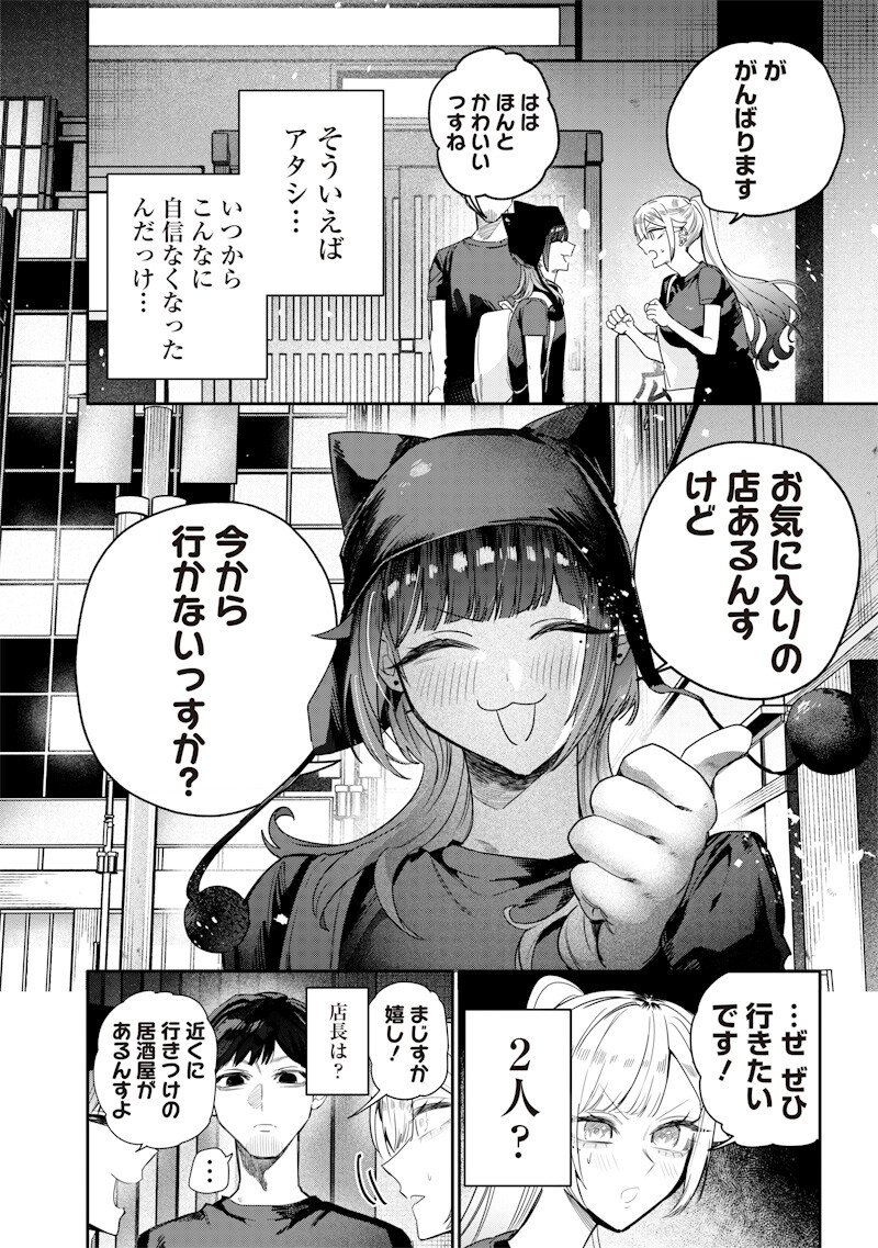 Namaiki na Gal Ane wo Wakaraseru Hanashi Chapter 55 14ページ