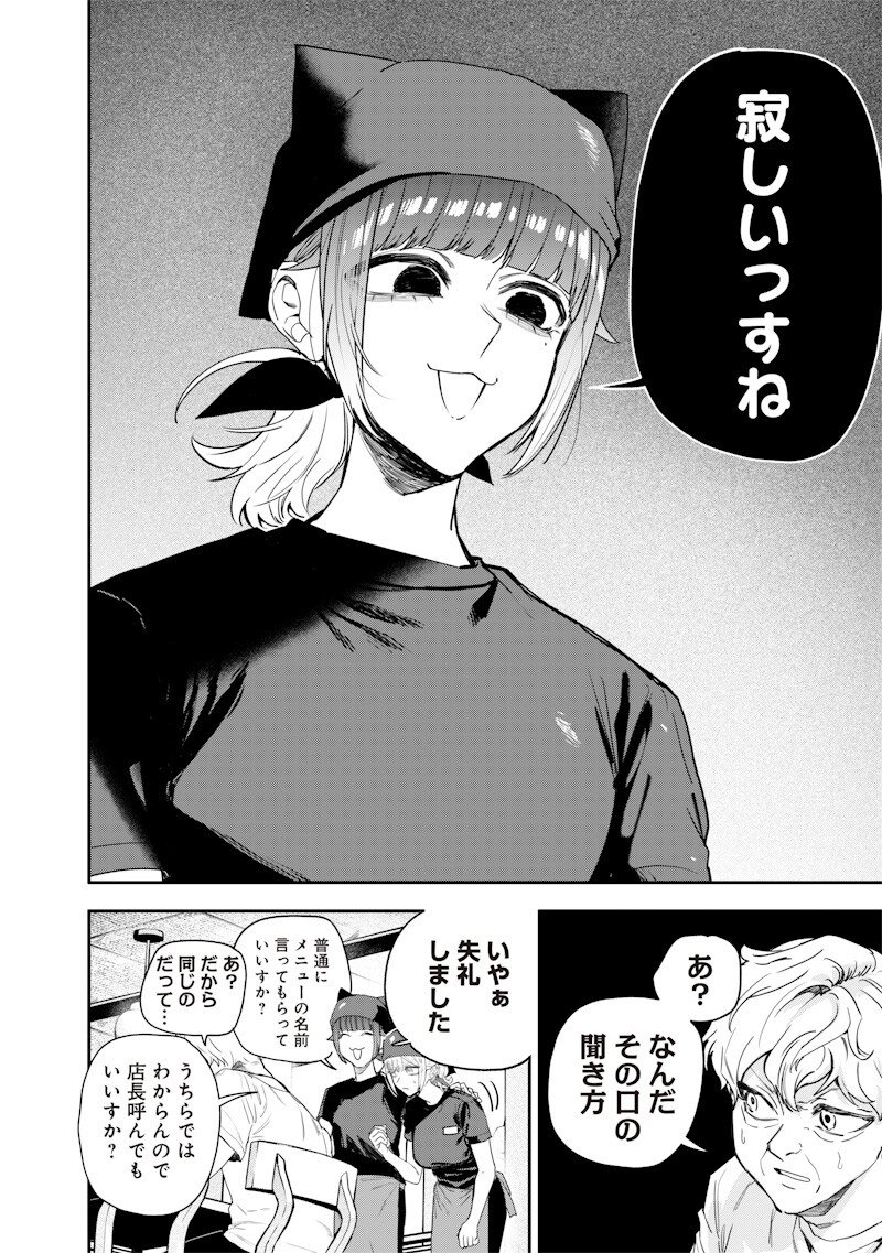 Namaiki na Gal Ane wo Wakaraseru Hanashi Chapter 55 4ページ