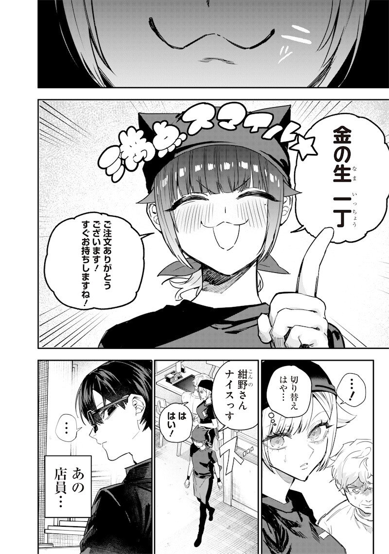 Namaiki na Gal Ane wo Wakaraseru Hanashi Chapter 55 6ページ