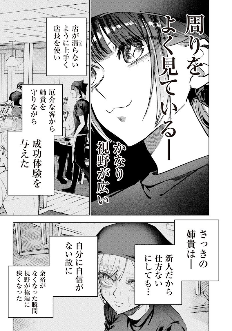 Namaiki na Gal Ane wo Wakaraseru Hanashi Chapter 55 7ページ