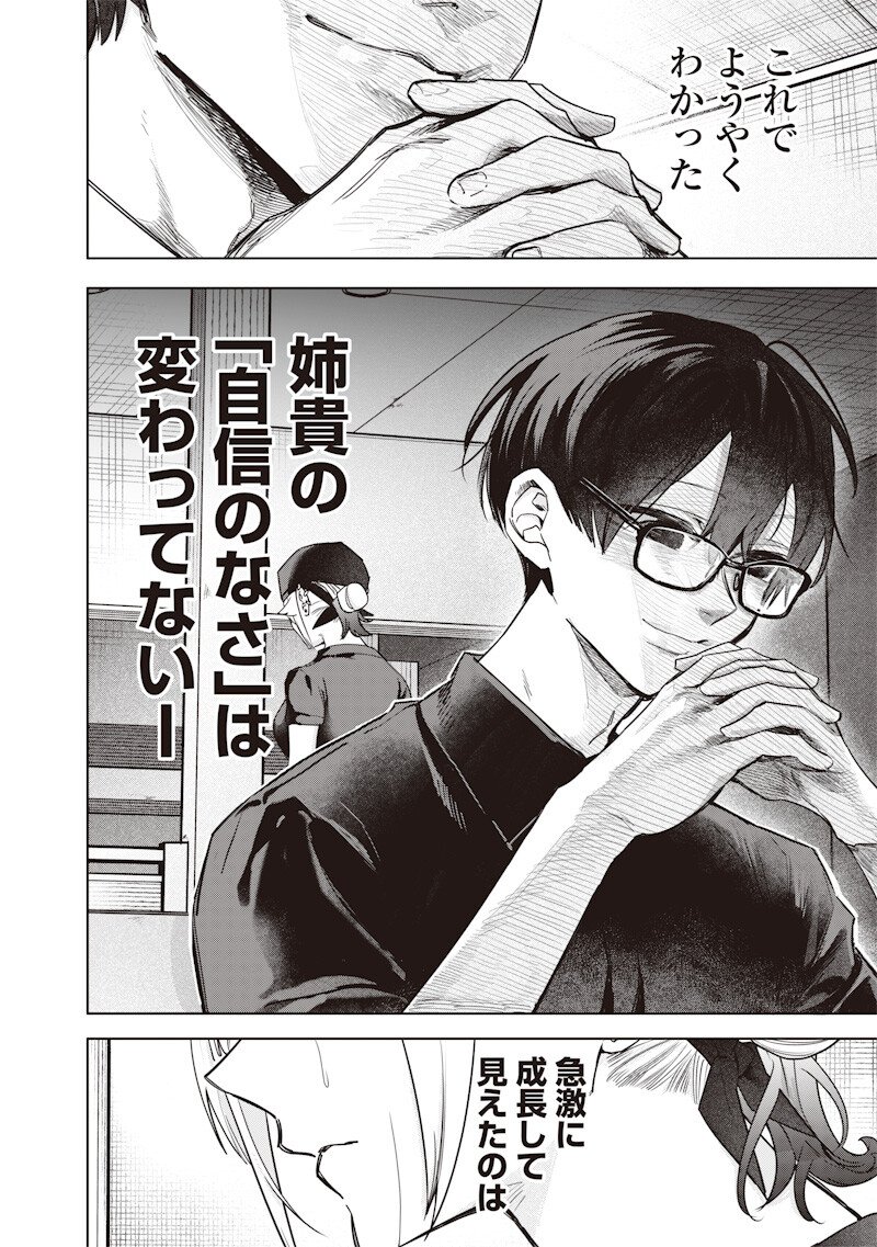 Namaiki na Gal Ane wo Wakaraseru Hanashi Chapter 55 8ページ
