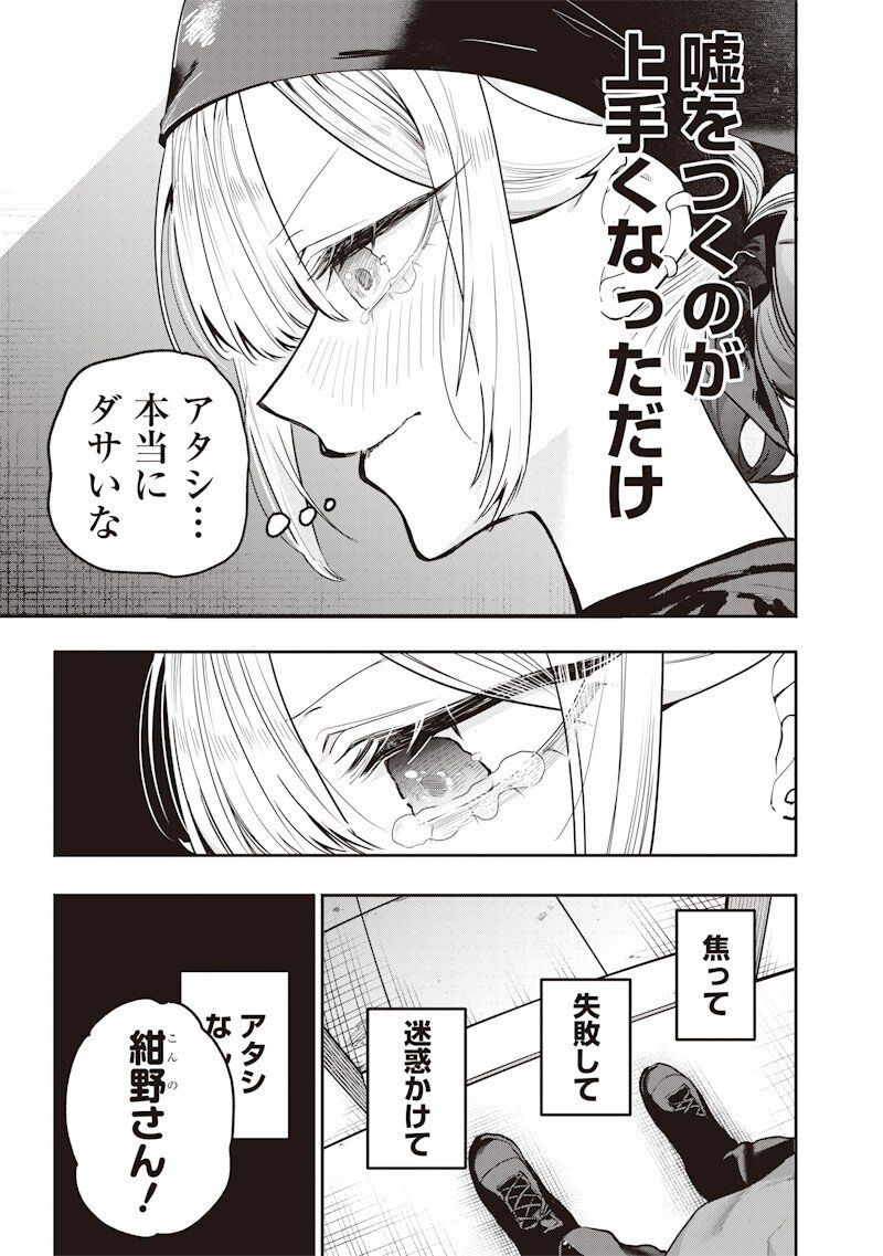 Namaiki na Gal Ane wo Wakaraseru Hanashi Chapter 55 9ページ