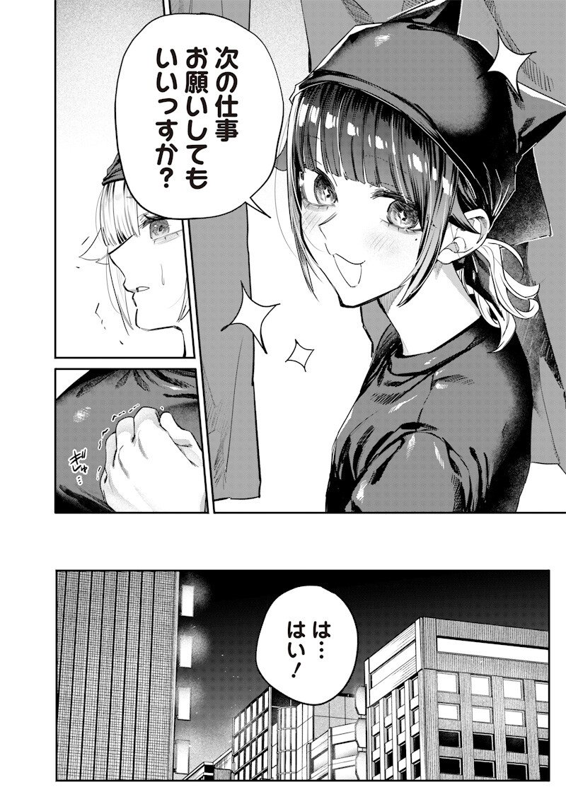Namaiki na Gal Ane wo Wakaraseru Hanashi Chapter 55 10ページ