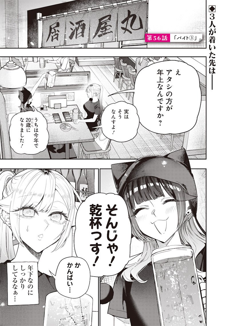 Namaiki na Gal Ane wo Wakaraseru Hanashi Chapter 56 1ページ
