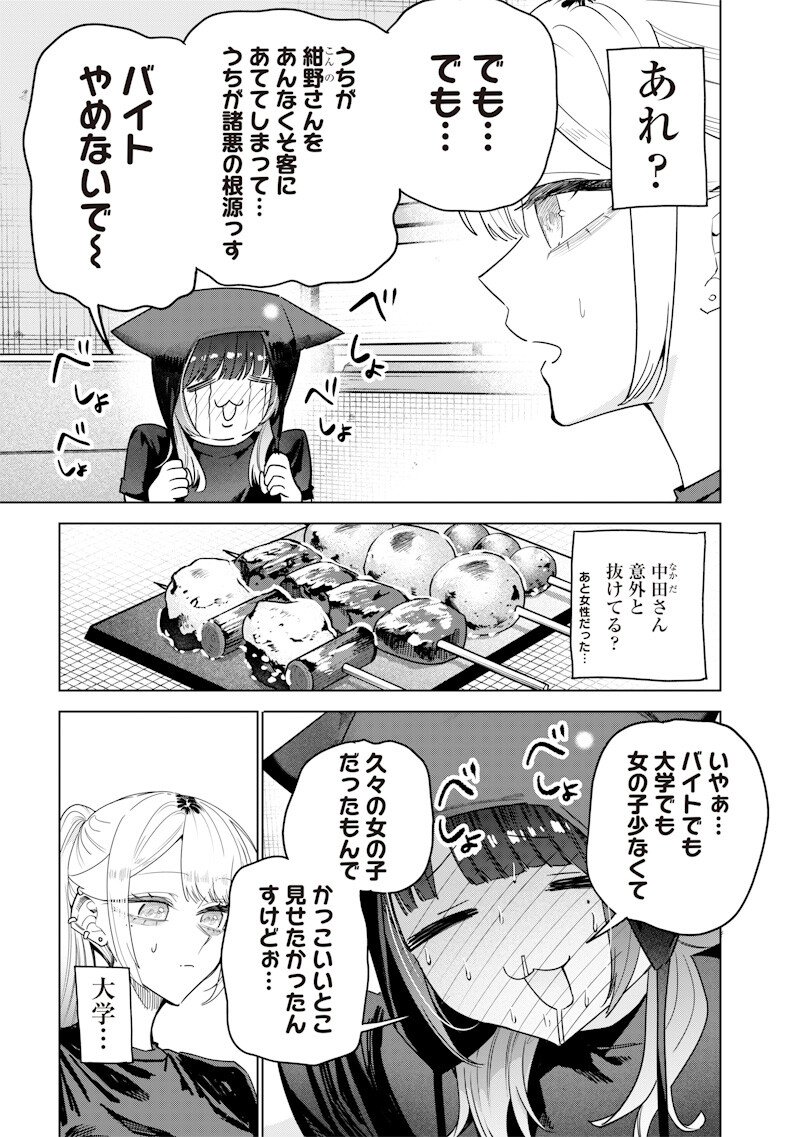 Namaiki na Gal Ane wo Wakaraseru Hanashi Chapter 56 3ページ