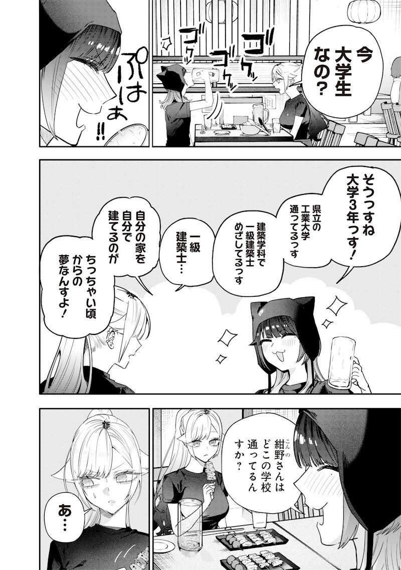 Namaiki na Gal Ane wo Wakaraseru Hanashi Chapter 56 4ページ