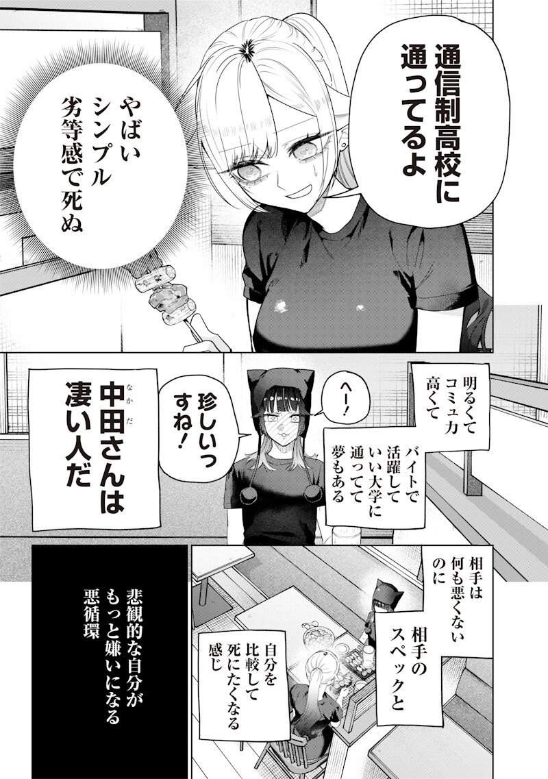 Namaiki na Gal Ane wo Wakaraseru Hanashi Chapter 56 5ページ