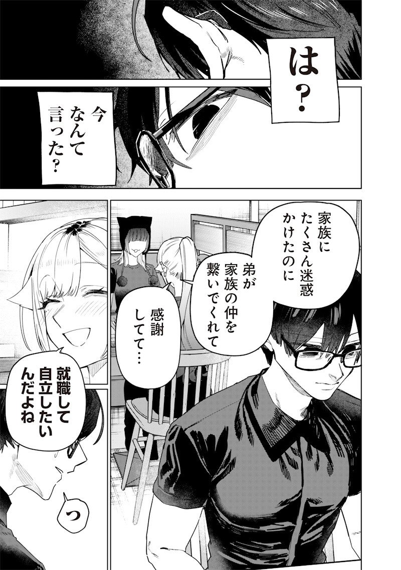 Namaiki na Gal Ane wo Wakaraseru Hanashi Chapter 56 7ページ
