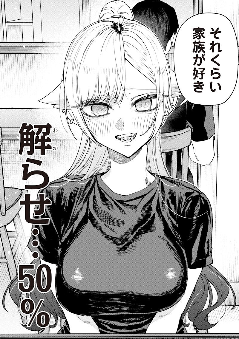 Namaiki na Gal Ane wo Wakaraseru Hanashi Chapter 56 8ページ