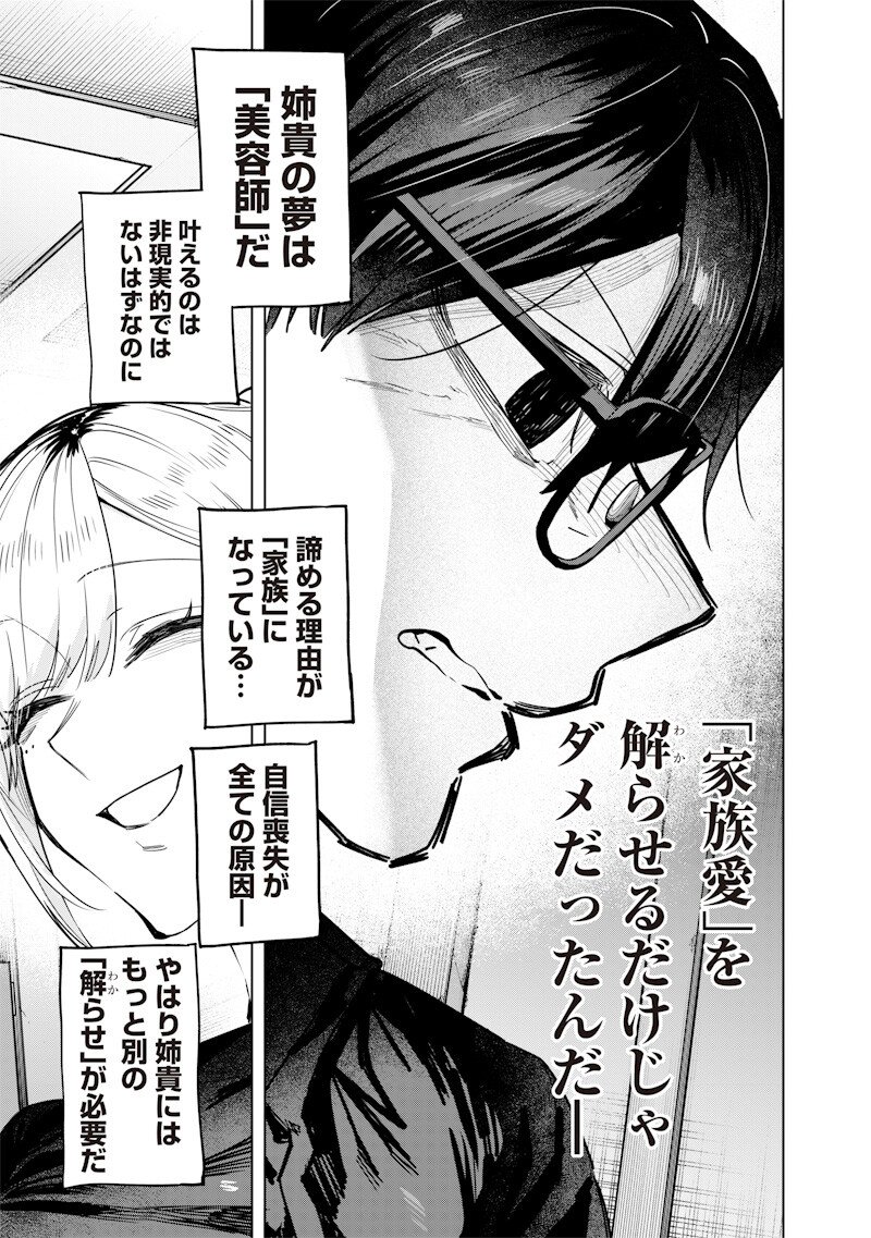 Namaiki na Gal Ane wo Wakaraseru Hanashi Chapter 56 9ページ
