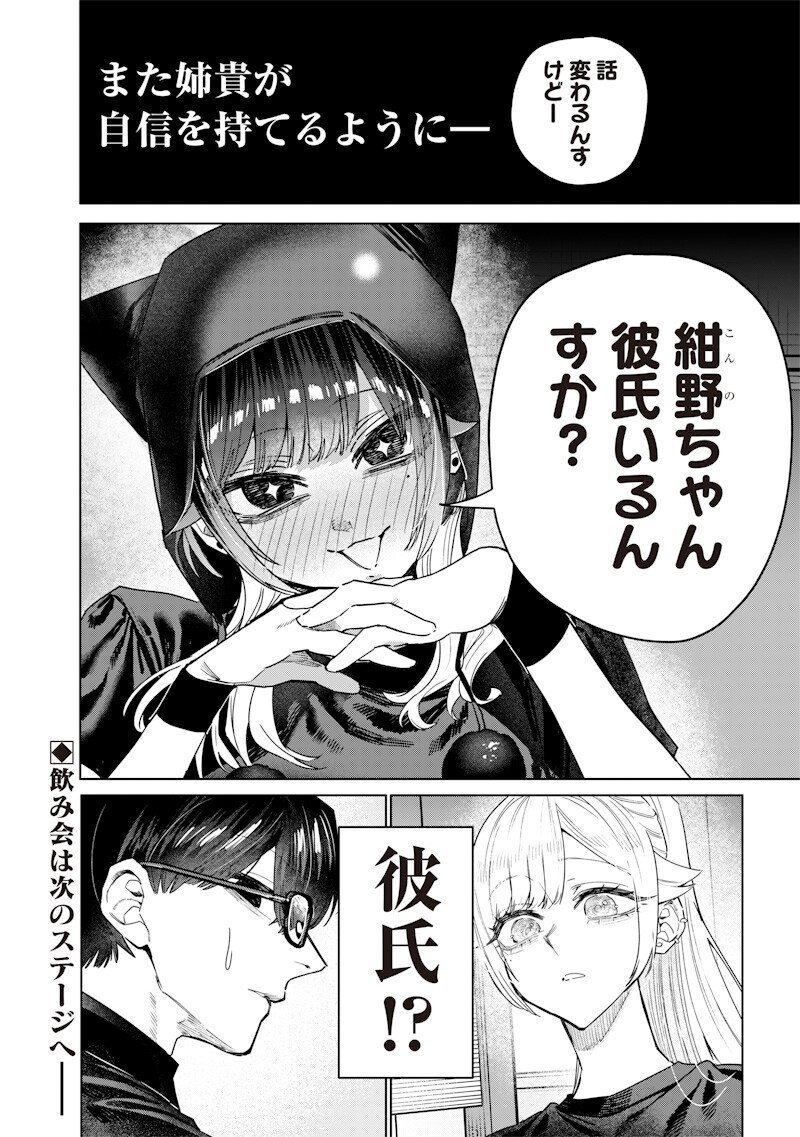 Namaiki na Gal Ane wo Wakaraseru Hanashi Chapter 56 10ページ