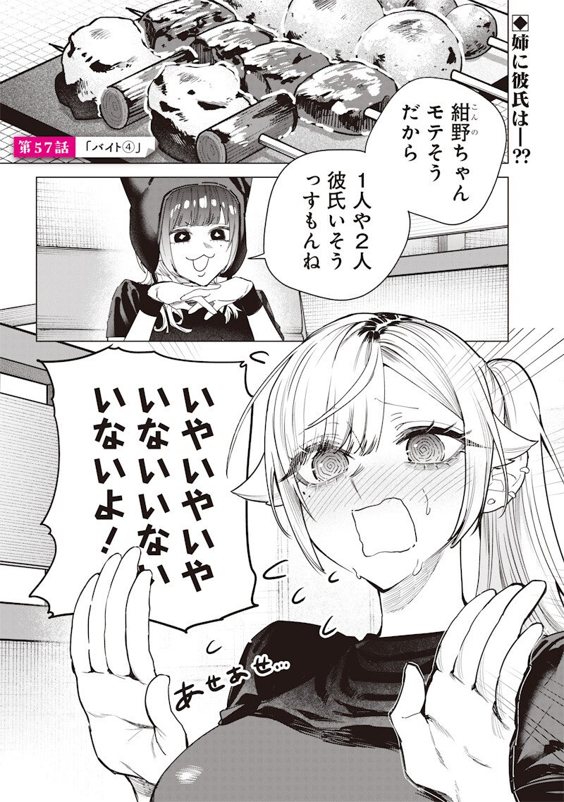 Namaiki na Gal Ane wo Wakaraseru Hanashi Chapter 57 1ページ