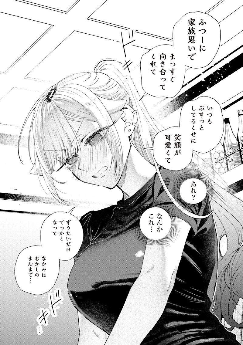 Namaiki na Gal Ane wo Wakaraseru Hanashi Chapter 57 6ページ