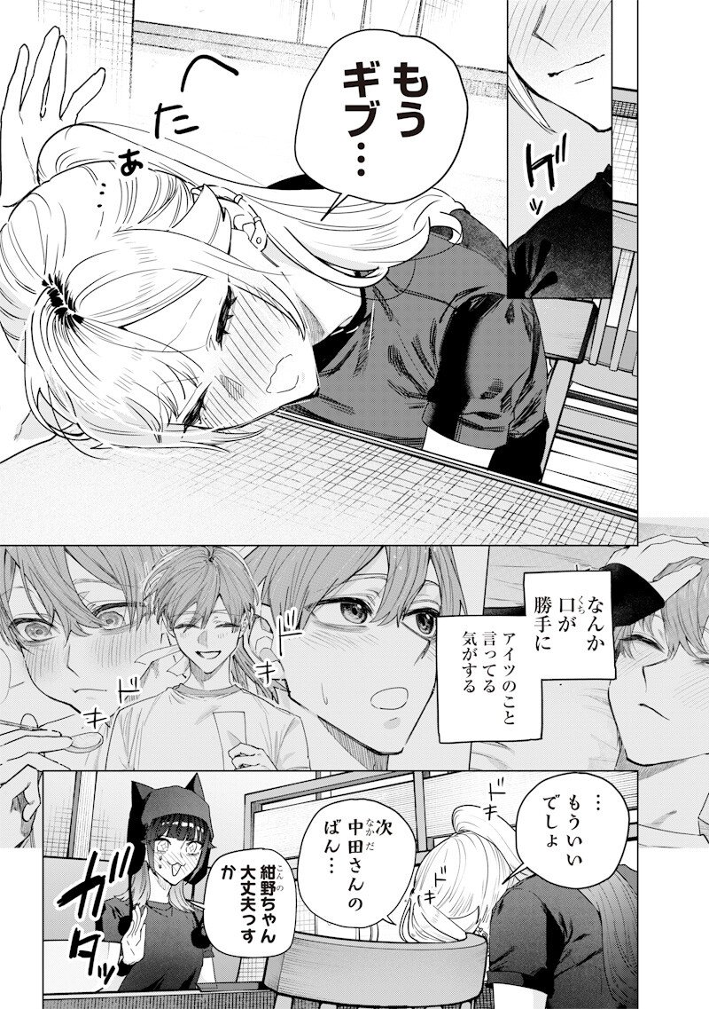 Namaiki na Gal Ane wo Wakaraseru Hanashi Chapter 57 7ページ