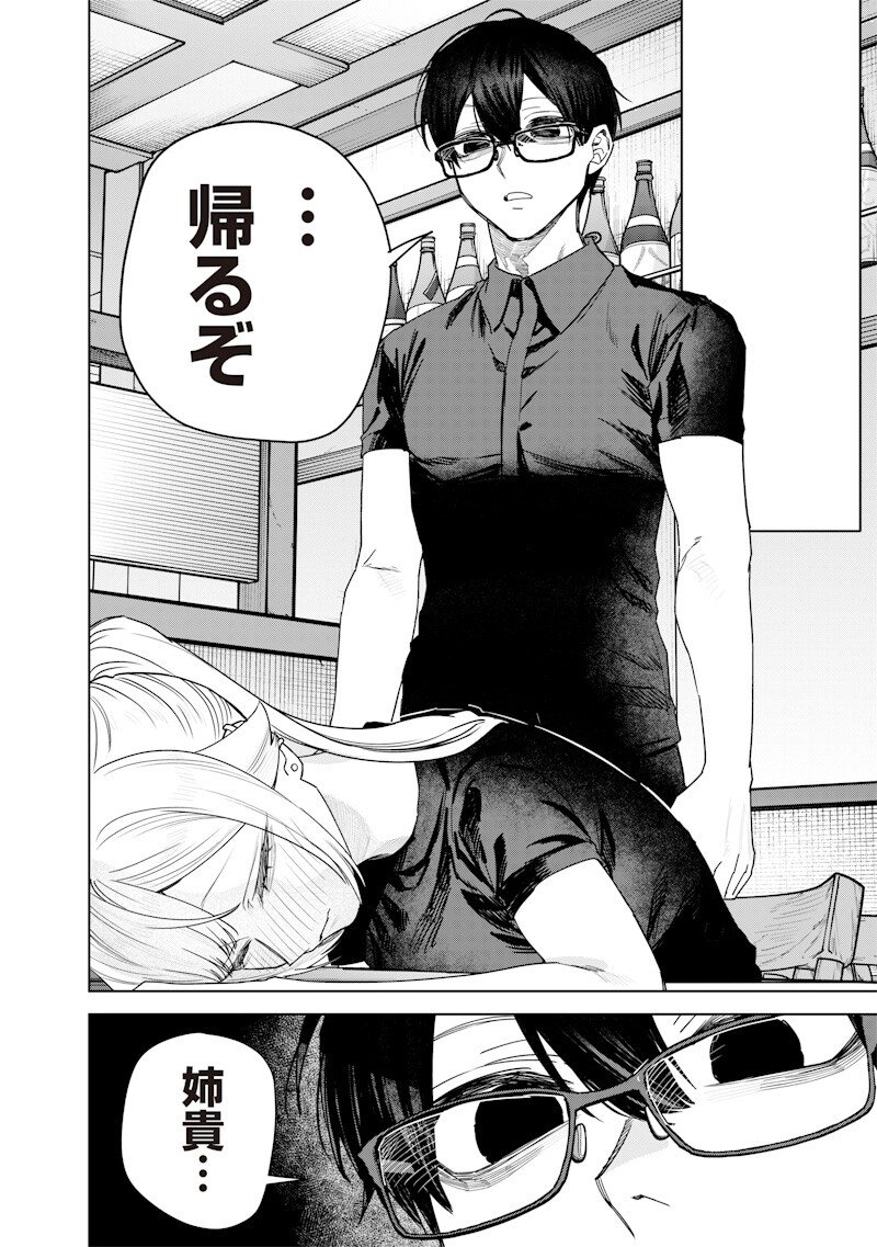 Namaiki na Gal Ane wo Wakaraseru Hanashi Chapter 57 8ページ