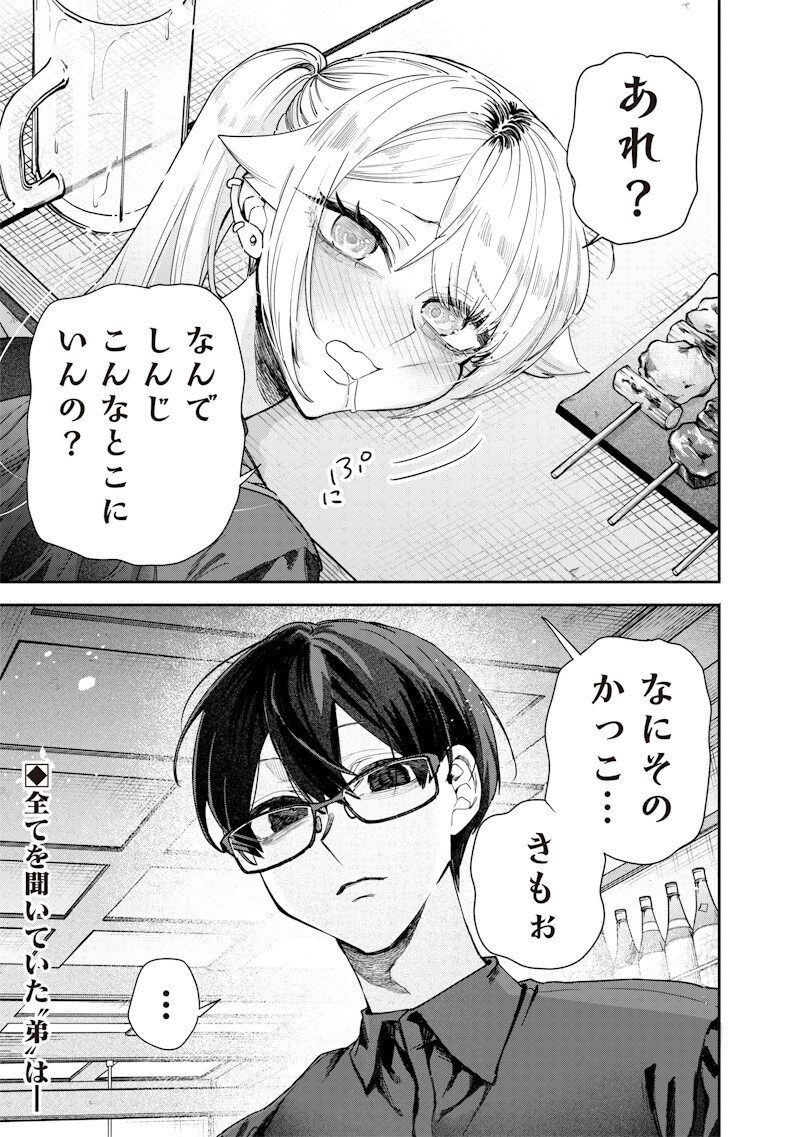 Namaiki na Gal Ane wo Wakaraseru Hanashi Chapter 57 9ページ