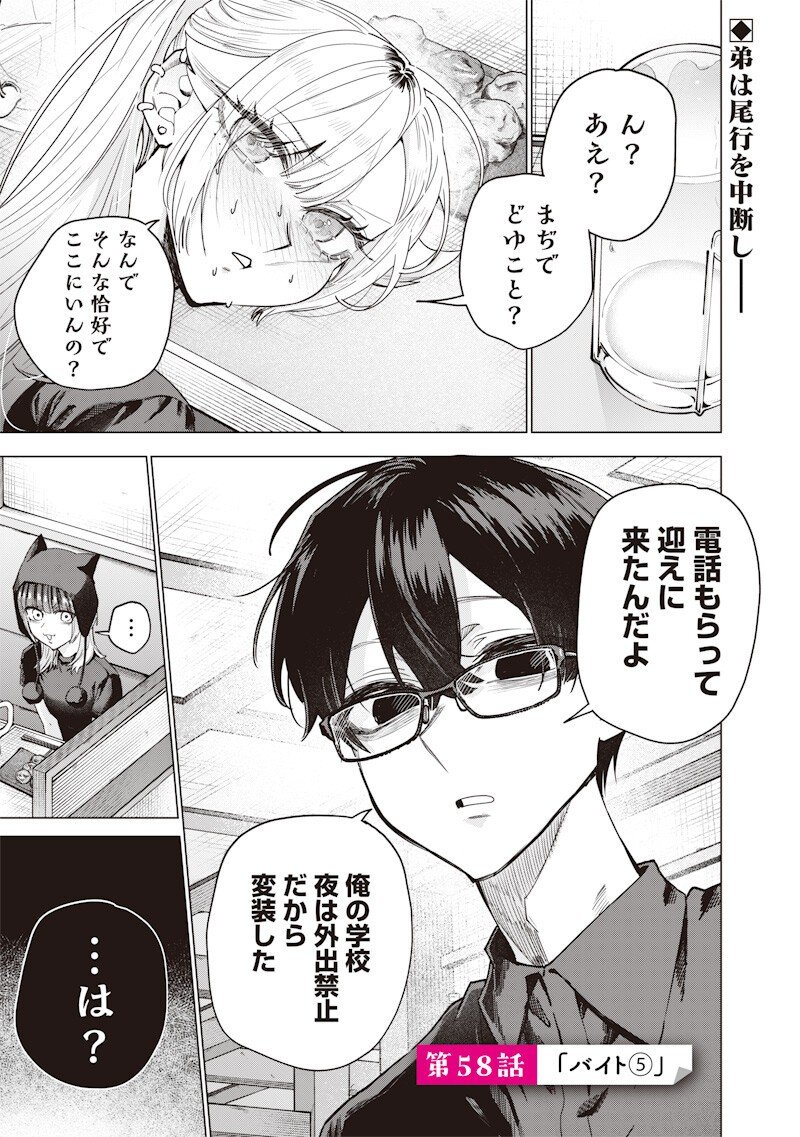 Namaiki na Gal Ane wo Wakaraseru Hanashi Chapter 58 1ページ