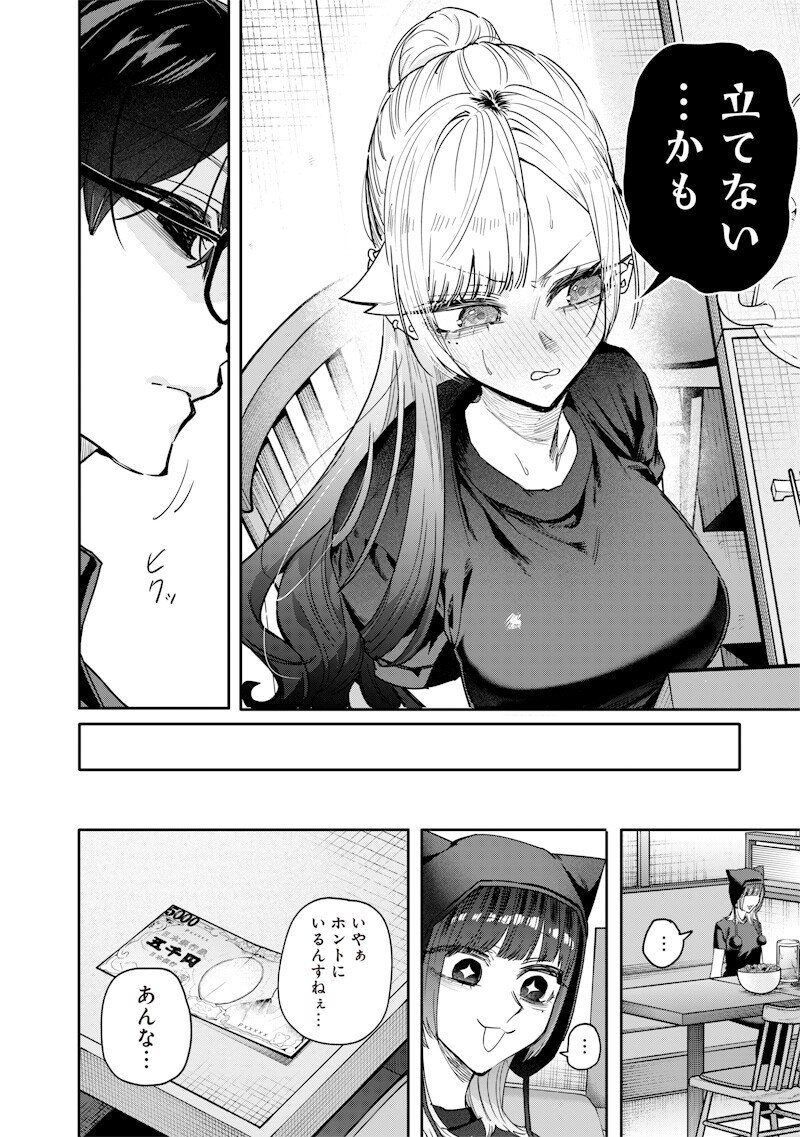 Namaiki na Gal Ane wo Wakaraseru Hanashi Chapter 58 8ページ