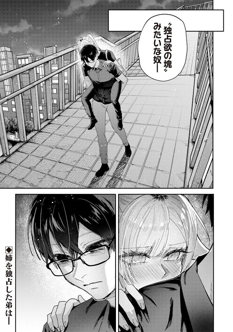 Namaiki na Gal Ane wo Wakaraseru Hanashi Chapter 58 9ページ