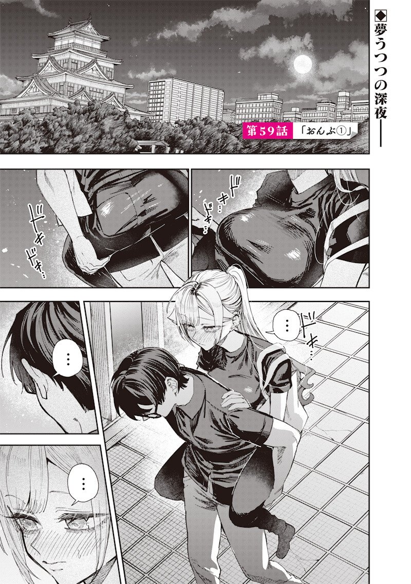 Namaiki na Gal Ane wo Wakaraseru Hanashi Chapter 59 1ページ