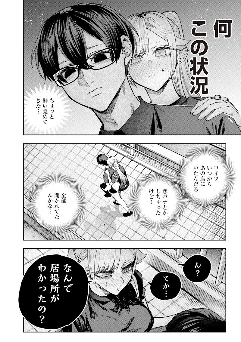 Namaiki na Gal Ane wo Wakaraseru Hanashi Chapter 59 2ページ