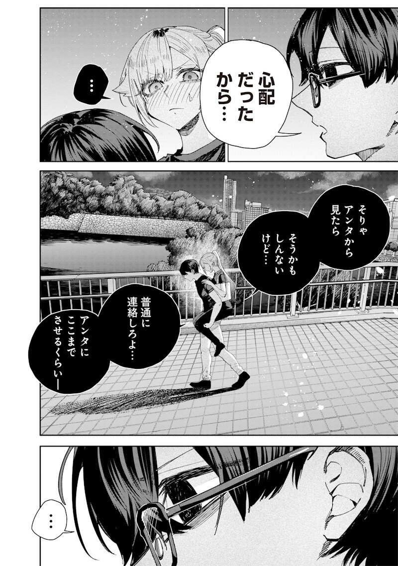 Namaiki na Gal Ane wo Wakaraseru Hanashi Chapter 59 4ページ