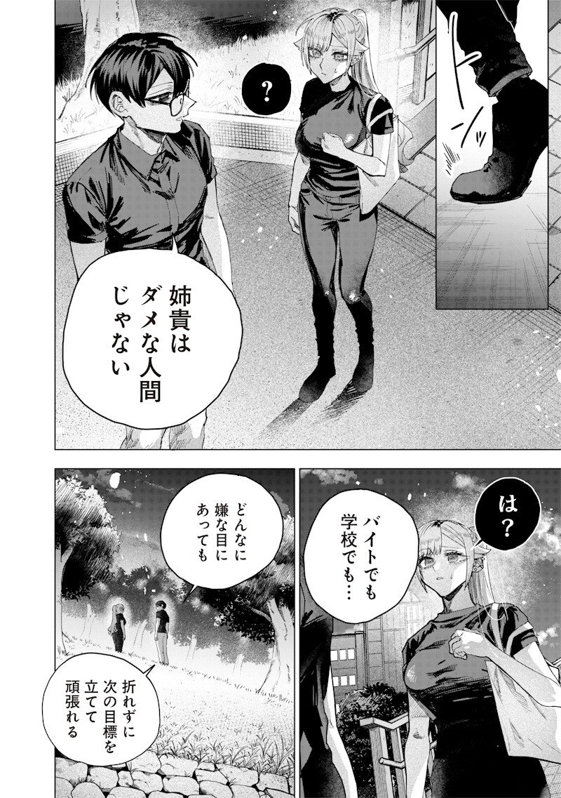 Namaiki na Gal Ane wo Wakaraseru Hanashi Chapter 59 6ページ