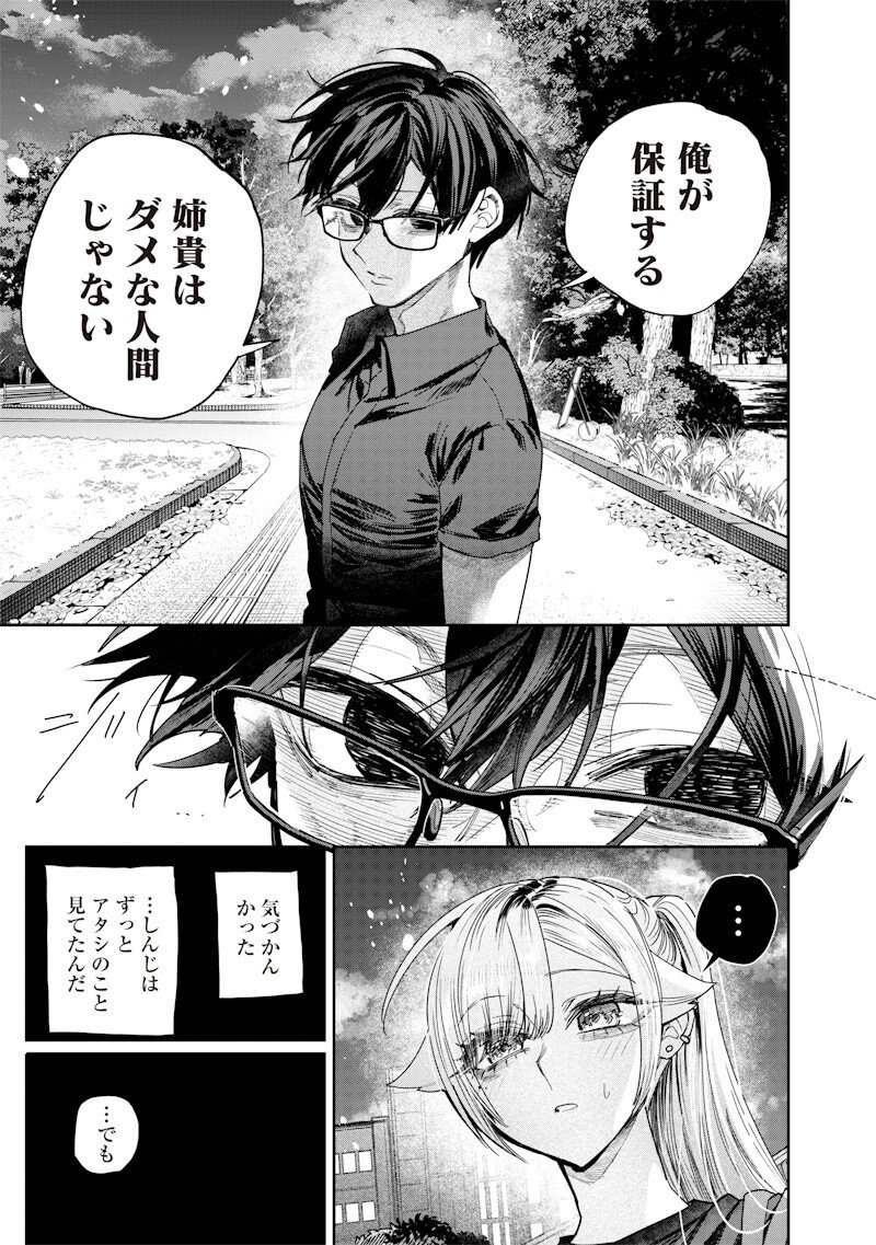Namaiki na Gal Ane wo Wakaraseru Hanashi Chapter 59 7ページ