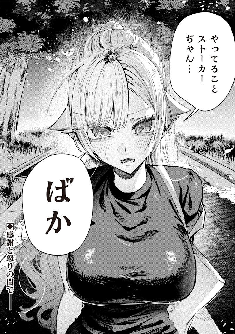 Namaiki na Gal Ane wo Wakaraseru Hanashi Chapter 59 8ページ