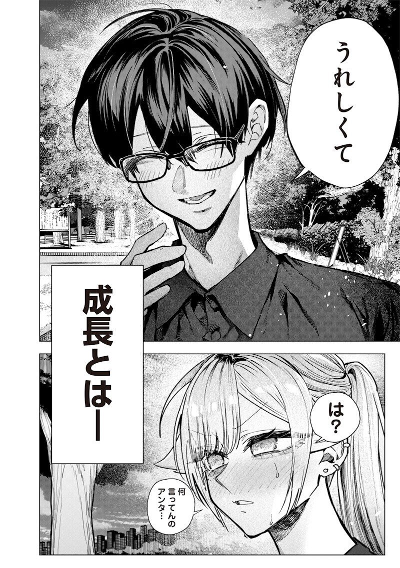 Namaiki na Gal Ane wo Wakaraseru Hanashi Chapter 60 2ページ