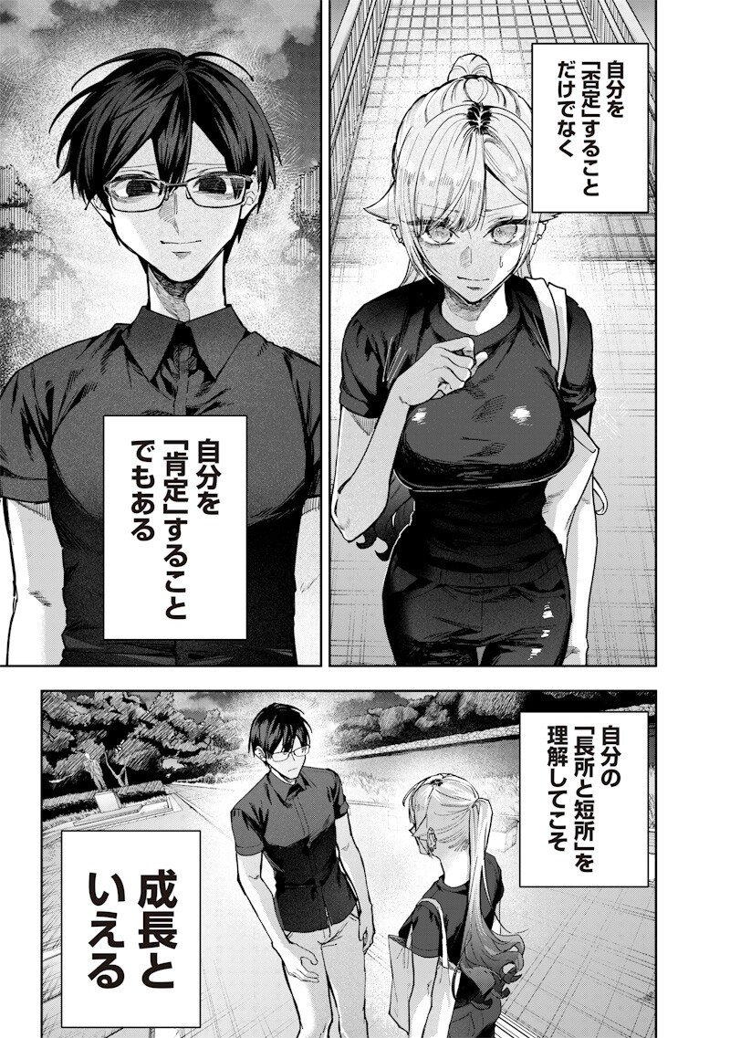 Namaiki na Gal Ane wo Wakaraseru Hanashi Chapter 60 3ページ