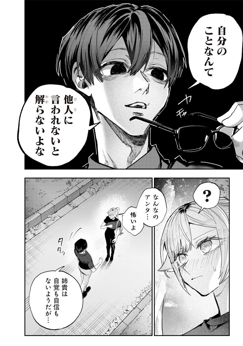 Namaiki na Gal Ane wo Wakaraseru Hanashi Chapter 60 4ページ