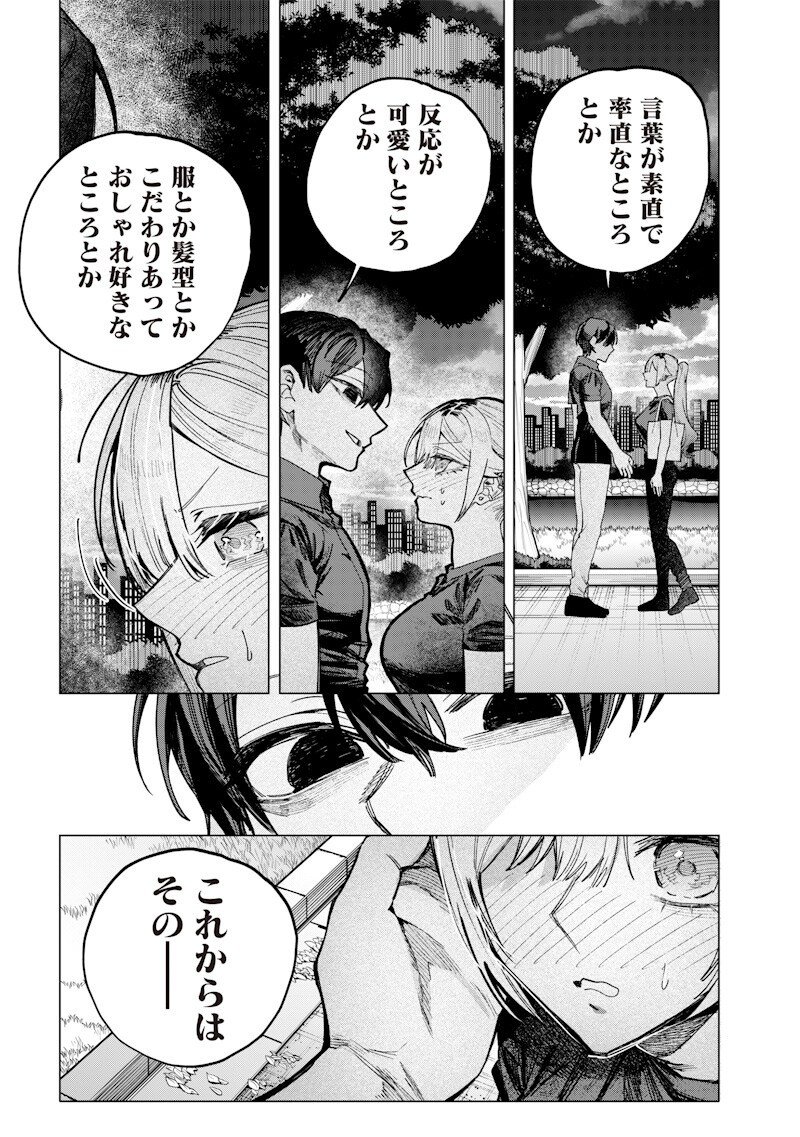 Namaiki na Gal Ane wo Wakaraseru Hanashi Chapter 60 5ページ