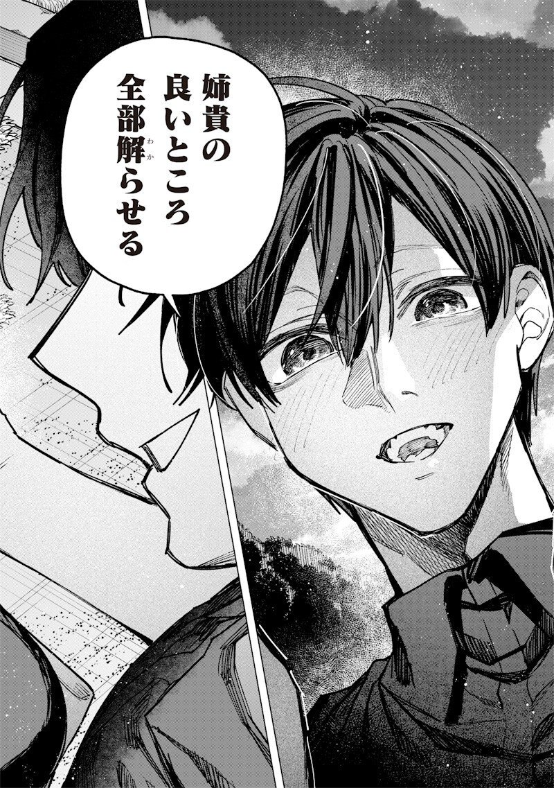 Namaiki na Gal Ane wo Wakaraseru Hanashi Chapter 60 6ページ