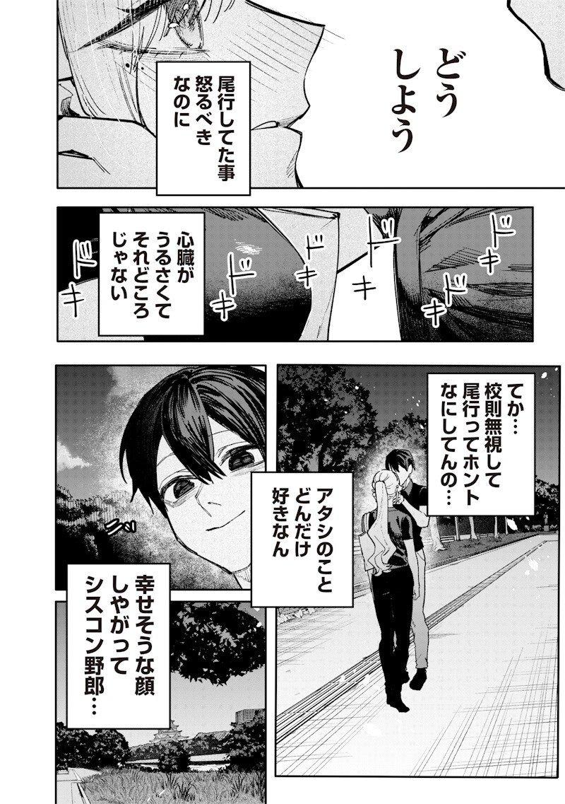 Namaiki na Gal Ane wo Wakaraseru Hanashi Chapter 60 8ページ