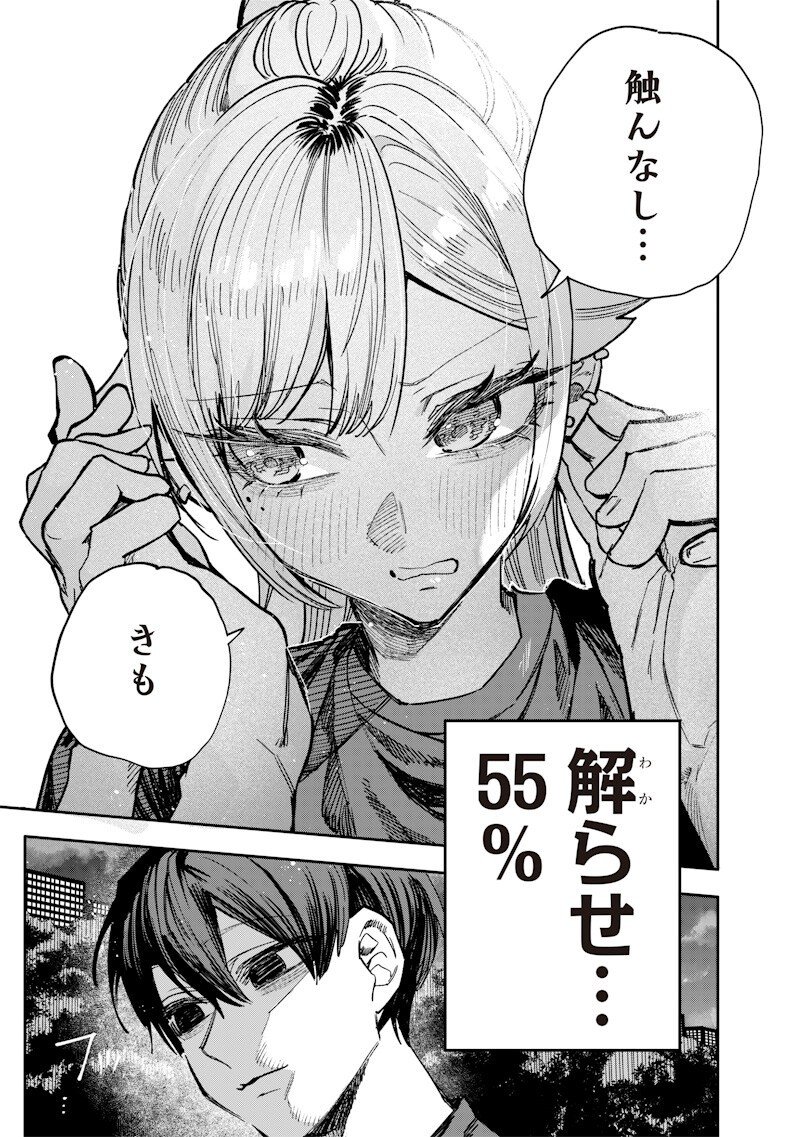 Namaiki na Gal Ane wo Wakaraseru Hanashi Chapter 60 9ページ