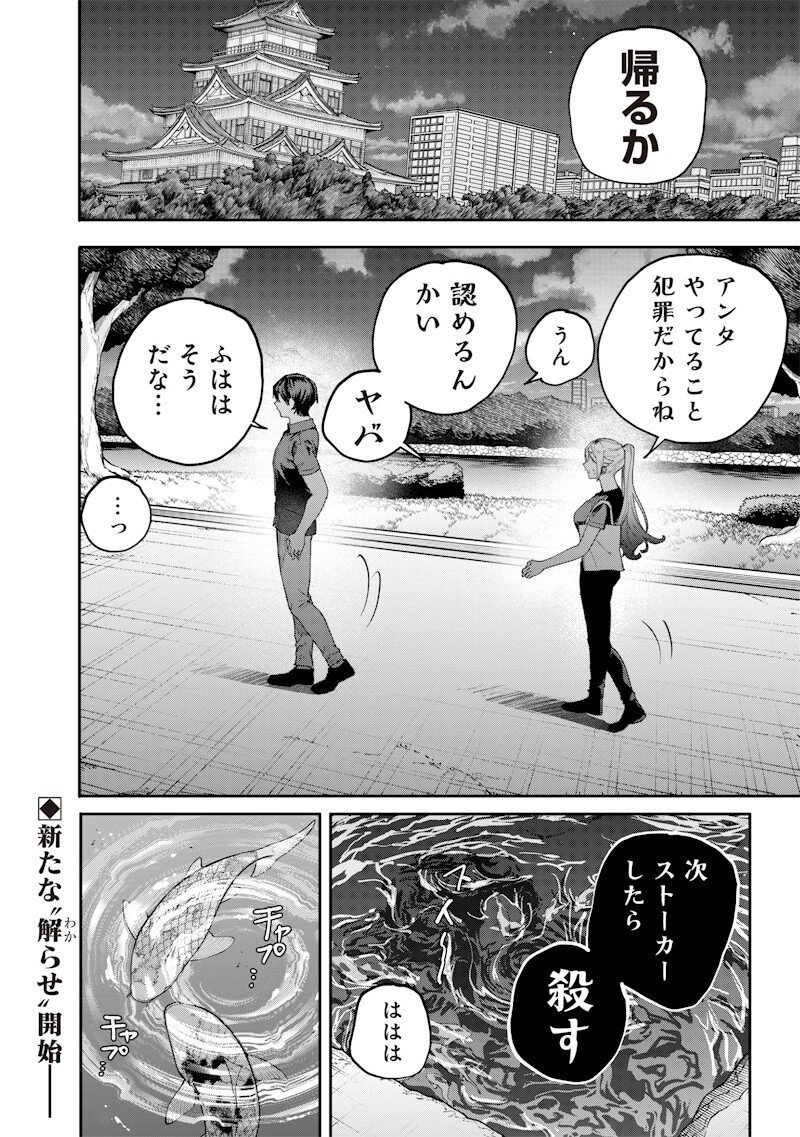 Namaiki na Gal Ane wo Wakaraseru Hanashi Chapter 60 10ページ