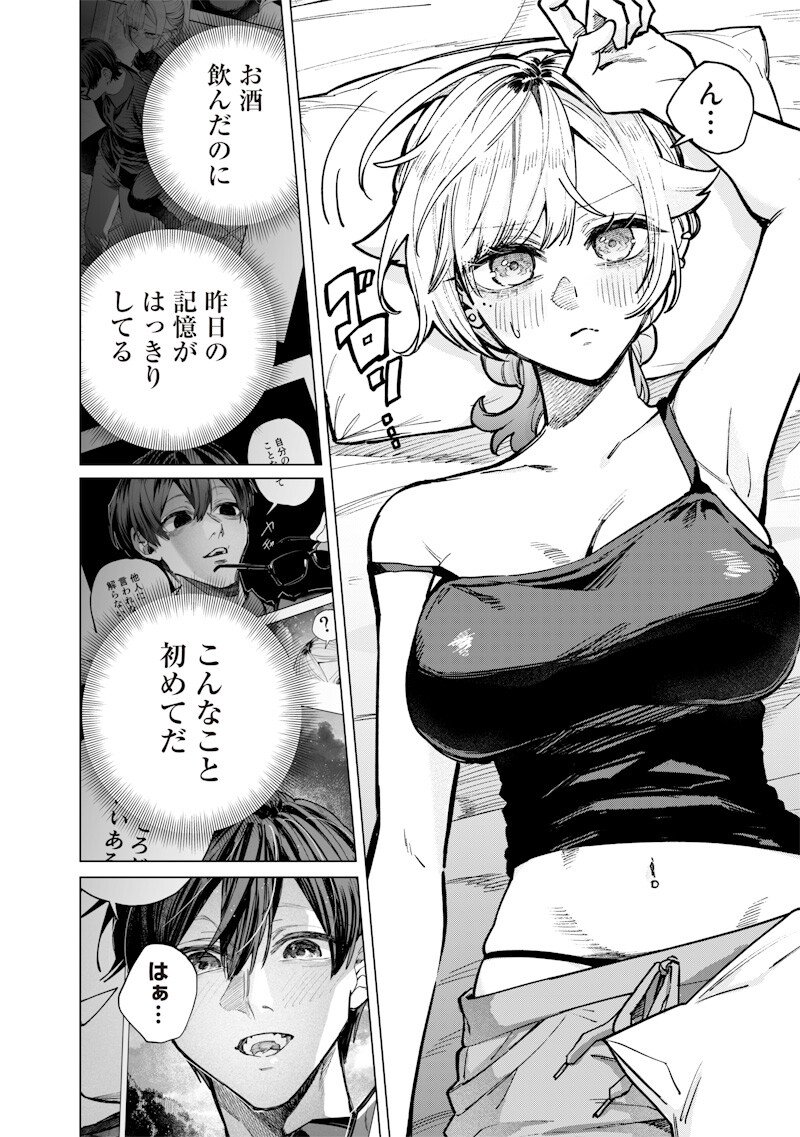 Namaiki na Gal Ane wo Wakaraseru Hanashi Chapter 61 2ページ