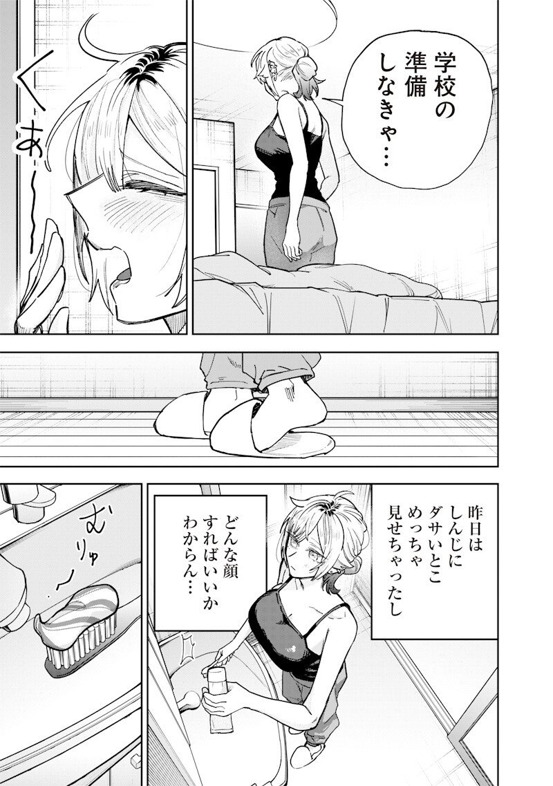 Namaiki na Gal Ane wo Wakaraseru Hanashi Chapter 61 3ページ