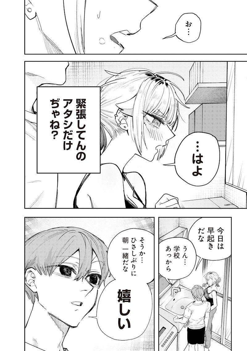 Namaiki na Gal Ane wo Wakaraseru Hanashi Chapter 61 6ページ