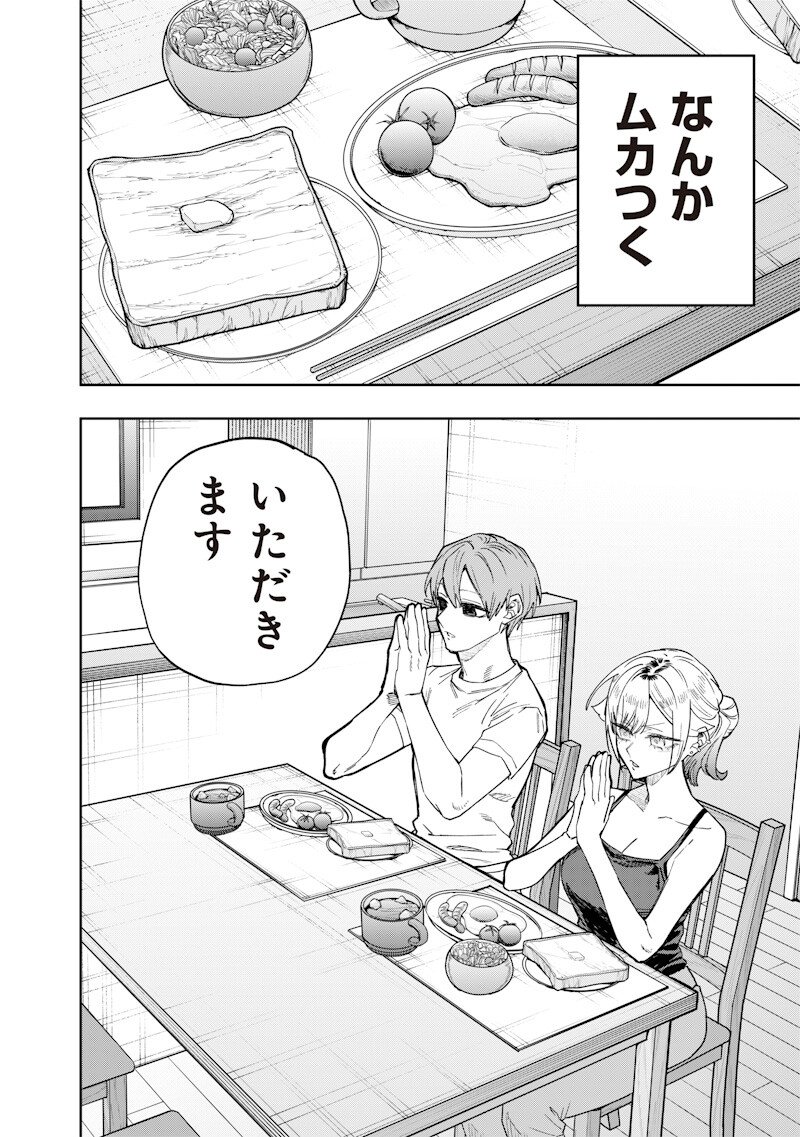 Namaiki na Gal Ane wo Wakaraseru Hanashi Chapter 61 8ページ
