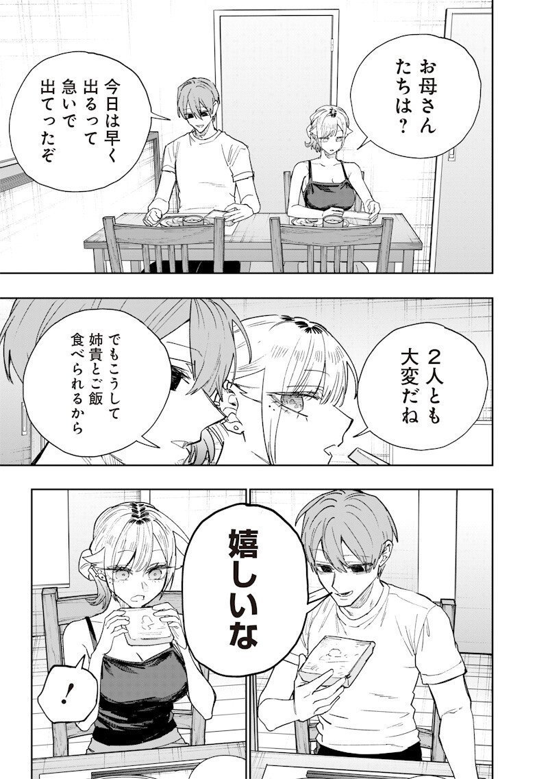 Namaiki na Gal Ane wo Wakaraseru Hanashi Chapter 61 9ページ